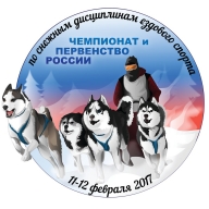 Чемпионат и Первенство России по снежным дисциплинам ездового спорта 2017